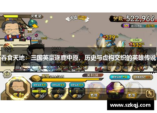 吞食天地：三国英豪逐鹿中原，历史与虚构交织的英雄传说
