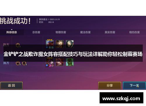 金铲铲之战欺诈魔女阵容搭配技巧与玩法详解助你轻松制霸赛场