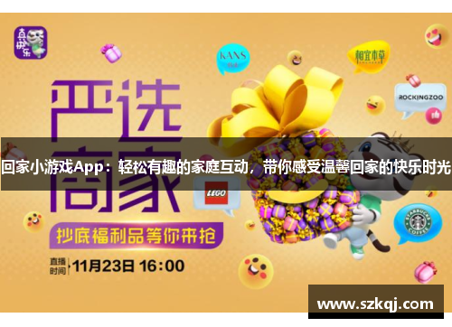 回家小游戏App：轻松有趣的家庭互动，带你感受温馨回家的快乐时光