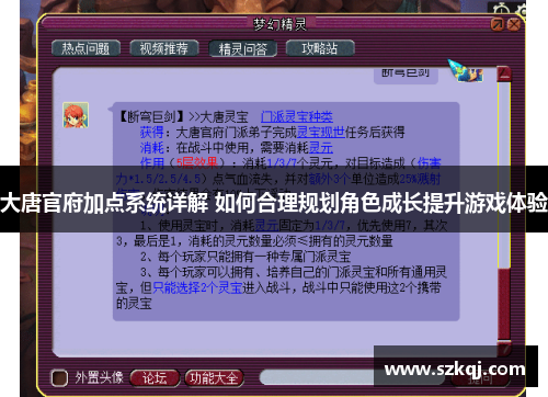 大唐官府加点系统详解 如何合理规划角色成长提升游戏体验
