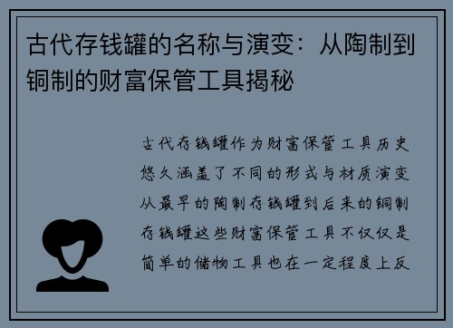 古代存钱罐的名称与演变：从陶制到铜制的财富保管工具揭秘