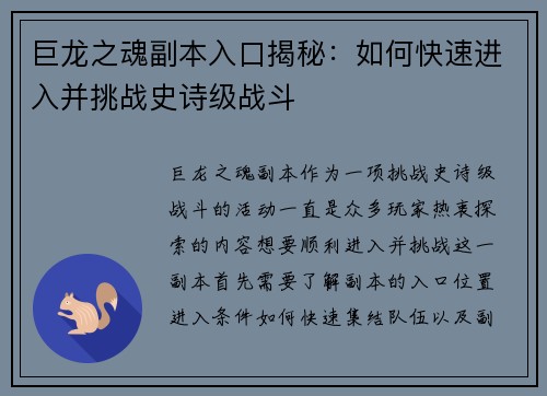 巨龙之魂副本入口揭秘：如何快速进入并挑战史诗级战斗