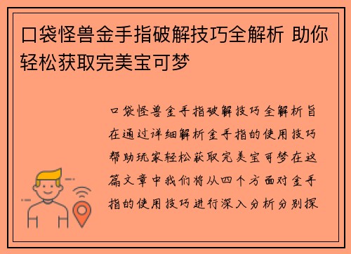 口袋怪兽金手指破解技巧全解析 助你轻松获取完美宝可梦