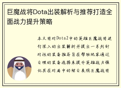 巨魔战将Dota出装解析与推荐打造全面战力提升策略