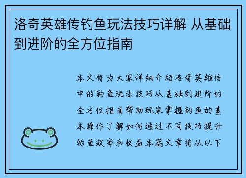 洛奇英雄传钓鱼玩法技巧详解 从基础到进阶的全方位指南