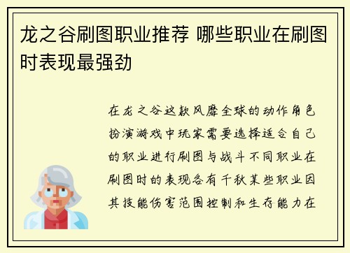 龙之谷刷图职业推荐 哪些职业在刷图时表现最强劲