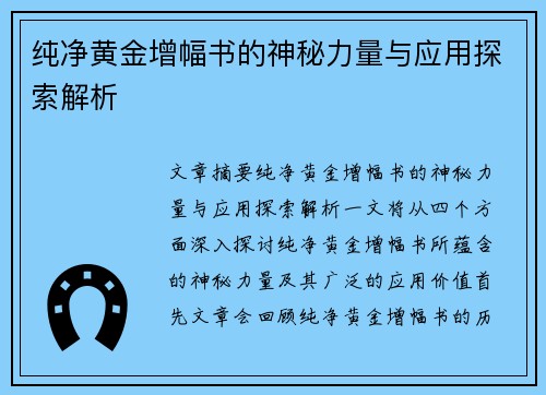 纯净黄金增幅书的神秘力量与应用探索解析