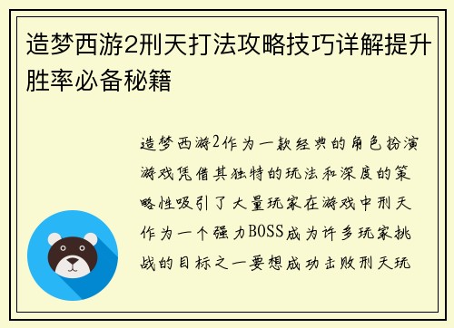 造梦西游2刑天打法攻略技巧详解提升胜率必备秘籍