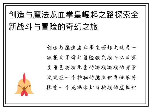 创造与魔法龙血拳皇崛起之路探索全新战斗与冒险的奇幻之旅