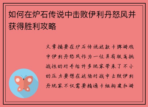如何在炉石传说中击败伊利丹怒风并获得胜利攻略